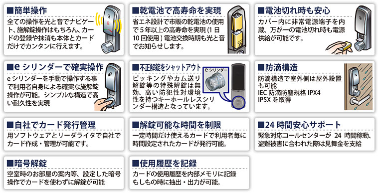 ICカード錠Fe-Lock SEは電池式で5年以上高寿命、屋外設置可能等様々な機能で利用者をサポートします